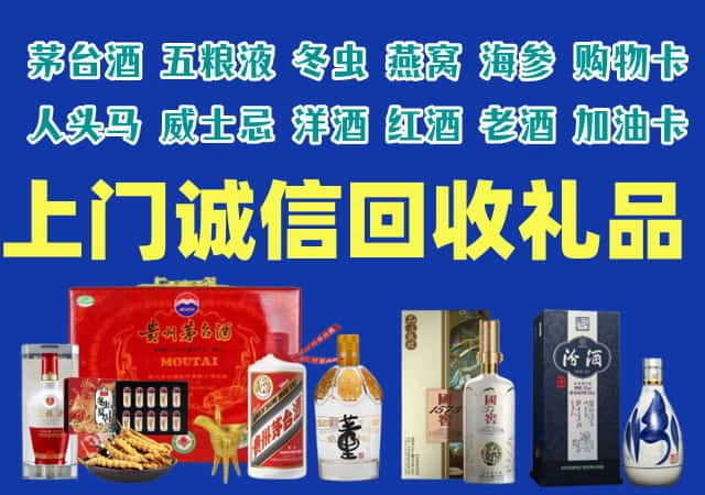 达日县烟酒回收店